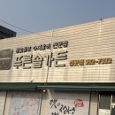 푸른솔가든갑곳점