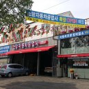 소망자동차공업사 이미지