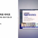 젊은약사들 | 경제적 ‘반(牛)자유란? (f.t 적호약사님 강의후기)