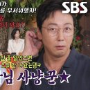 9월3일 신발벗고 돌싱포맨 솔비, ‘앙숙’ 탁재훈의 쓸모없는 밀당에 어이 상실 영상 이미지