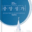 중앙성가 23집 온라인 연습실 이미지