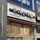 본래순대 가산행복점 이미지