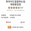 후라이드참잘하는집대원