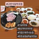 고반식당군자역점 | 발산역 고기집, 한돈 생삼겹살 구워주는 고기집, 마곡 회식/모임장소 깔끔한 &#34;고반식당 마곡점&#34;