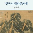 [책]한국의 해외문화재 이미지