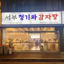 청기와 미용실
