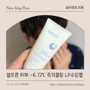 내리길 | 아토큐어 LP 카밍 수딩젤 아기수딩젤 진정수딩젤 태열·땀띠 열감내리기 즉각 쿨링 후기