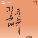 국립국악원 필운대풍류 이미지