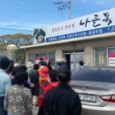 나들목맛집 이미지