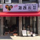 산내재래시장