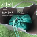 리엔파크 명품세탁 | 셀컨 더로우 파크백 스몰 버킷백 맞춤형 이너백 - 가방 속을 완벽하게 정리해주는 명품템