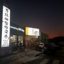 방림메밀막국수 분점