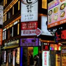 한신 | 건대 술집 추천｜닭발 맛집 한신포차 솔직후기