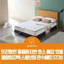 뉴이지텍 | 올리뷰리포트 | 뜨끈함은 훌륭하지만 호스 배김 있음 | 동양이지텍 스팀보이 쿠션 온수매트 ST20