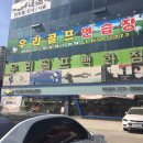 미인당구장 - 아산시 아산밸리중앙로 83 | 미인당구장
