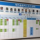 제천체육관 올림픽스포츠센터 이미지