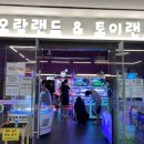 오락랜드 이미지