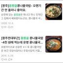광주 북구청/전남대 앞 착한 가격 옴팡골콩나물국밥