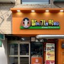 할머니가래떡볶이청주 이미지