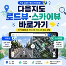 일방통행길(도로명 미표시) | 다음지도 로드뷰·스카이뷰 바로가기｜카카오맵에서 거리사진·항공사진 보는 방법