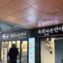 육회바른연어 당산역점 이미지