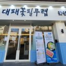 대패꽃필무렵부산