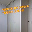 김정훈수리논술교습소 | 서울 경기 집수리/공간 확보를 위한 붙박이장 철거 마루 보수 몰딩 도배시공을 인천, 김포 작업 후기