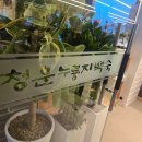 산촌한방능이백숙 다이닝코드