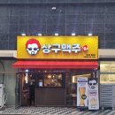 상구맥주의정부 네이버블로그