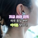 아이이어앱 | 놓치면 아쉬운 네이버 가정의달 세일, 보스(BOSE) 울트라 오픈 이어버드 여자 사용 후기