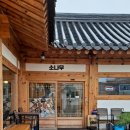 소나무둥지 | 경주 황리단길 밥집 소나무 정갈한 쌈밥 정식 내돈내산 후기