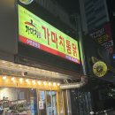 가마치통닭 수변공원점 네이버블로그