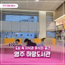 영주휴천작은도서관 이미지