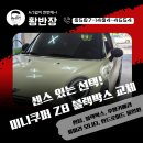 오산 송탄에서 만나는 감성+성능 블랙박스는? 지넷 시스템 Z8 시공