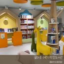 꽃마루어린이작은도서관 | 15분도시 부산/ 꽃마루어린이작은도서관