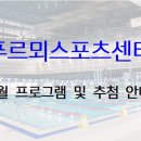 푸르뫼스포츠센터 이미지