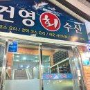 건영1호점 네이버블로그