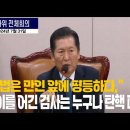 [JTV뉴스] 정청래 "봅은 만인 앞에 평등하다., 이를 어긴 검사는 뉴구나 탄핵 대상"/정청래..(2024.07.31) 이미지