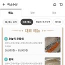 미소회수산
