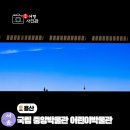 봉곡중앙어린이공원 | 서울 용산 국립중앙박물관 어린이박물관 예약 아이와 가볼 만한 곳
