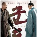 영화로 읽는 역사 | 영화 군도 완벽 해설 (줄거리, 캐릭터, 역사 해석)