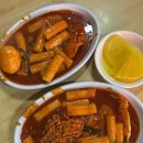 잉꼬분식 | 잉꼬네떡볶이 주말 웨이팅 없이 방문 중랑구 망우동 떡볶이