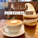카페티버즈 네이버블로그
