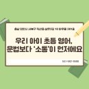 이솔루션 | 직산초등영어 우리 아이 초등 영어, 문법보다 ‘소통’이 먼저에요