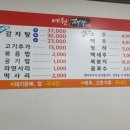 예원감자탕 이미지