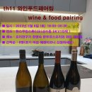 [와인글라스 182회 와인모임] 요리연구가 한명숙 한우코스요리와 와인페어링 2023년 5월 6일(토) 18시 이미지