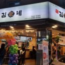 김가네신림문화의거리