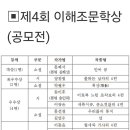 제4회이해조문학상(가작 선정) 이미지