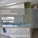 강남역 2차 아이파크 | 서초구 서초동 강남역아이파크2차 오피스텔 원룸 입주청소 후기
