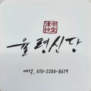 영안아파트 | 천안 풍세신도시 신점,영점 찐 무당 신점후기 - 율령신당